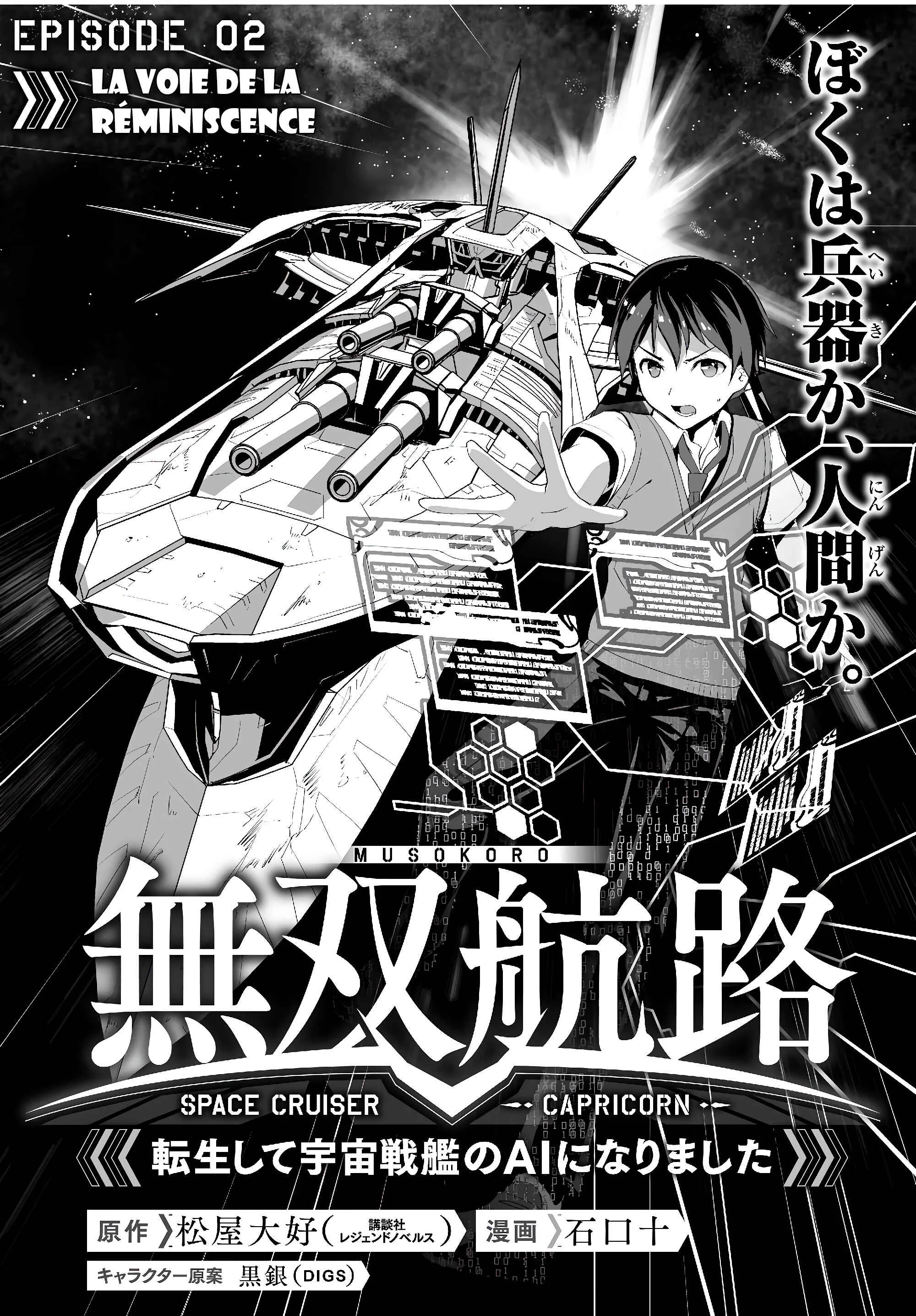 Unparalleled Path - Reincarnated as the AI for a Space Battleship Chapitre 2: La voie de la réminiscence - Page 3