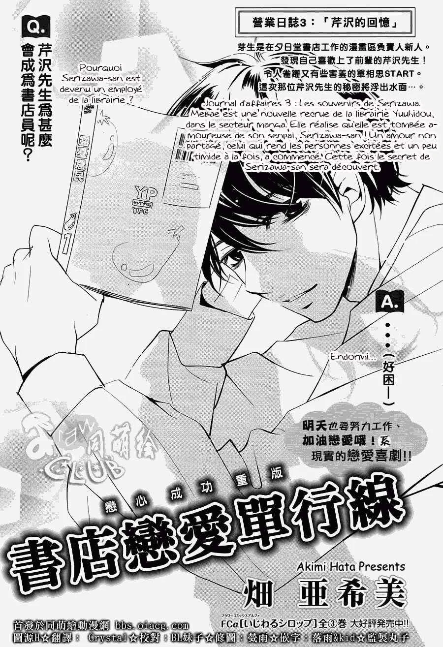 Unrequited Love Bookstore Chapitre 3 - Page 2
