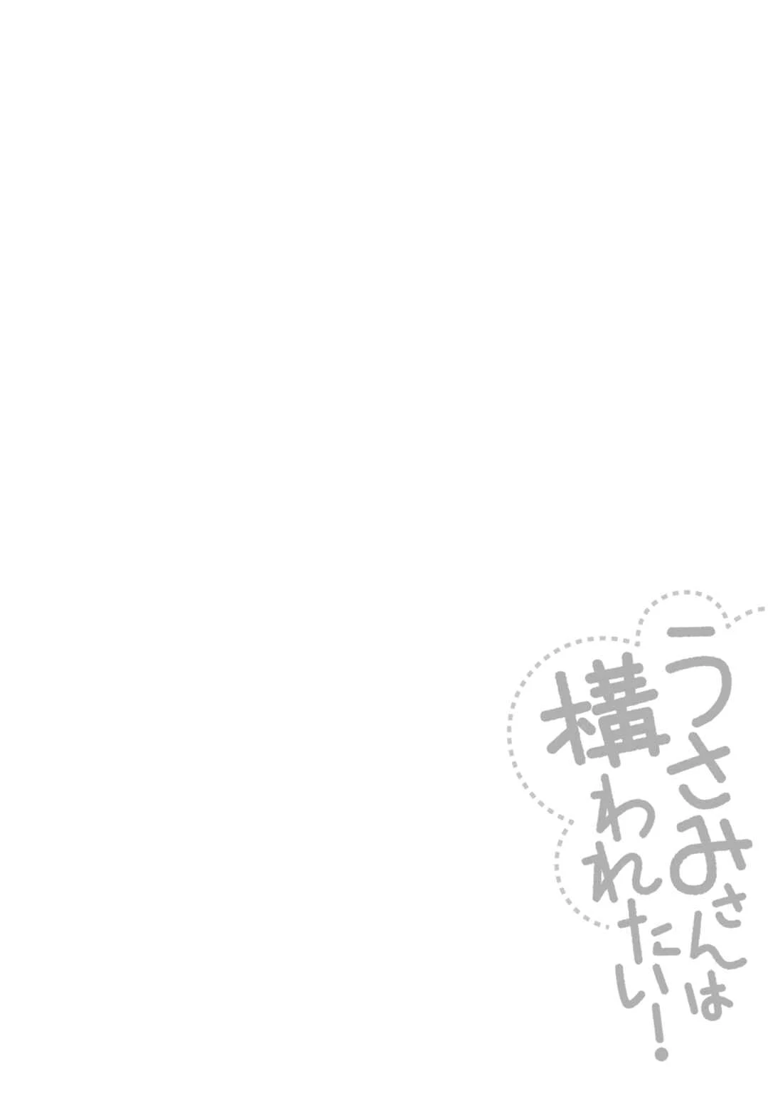 Usami-san wa Kamawaretai! Chapitre 5: Se faire des amis - Page 11