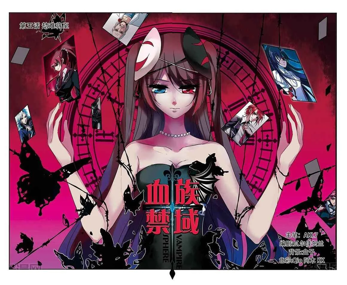 Vampire Sphere Chapitre 5 - Page 3