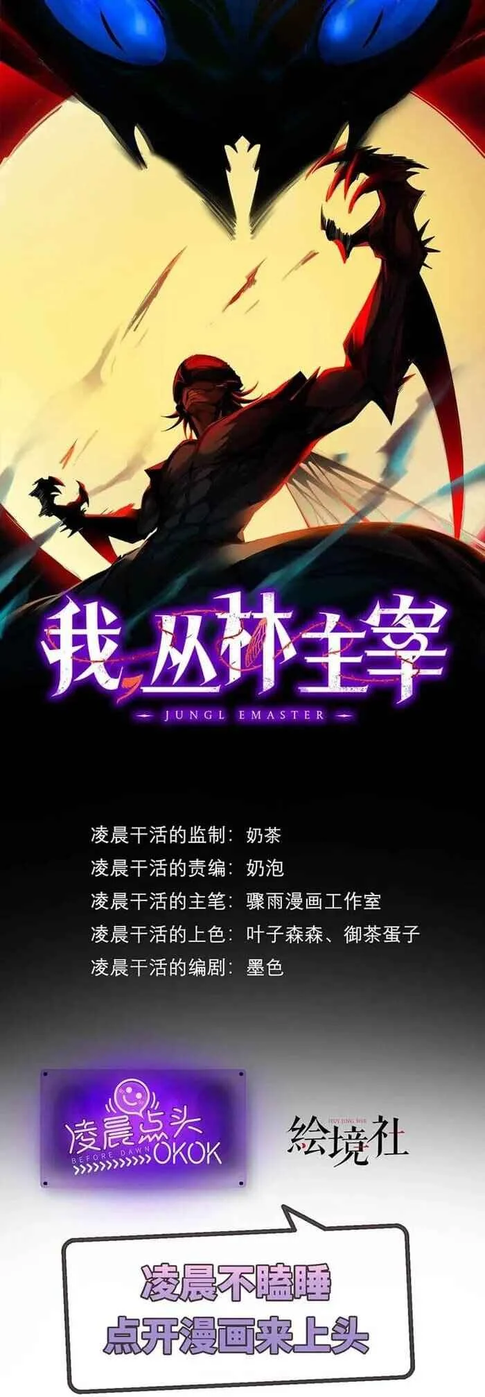 Wǒ, Cóng Lín Zhǔ Zǎi Chapitre 3 - Page 2