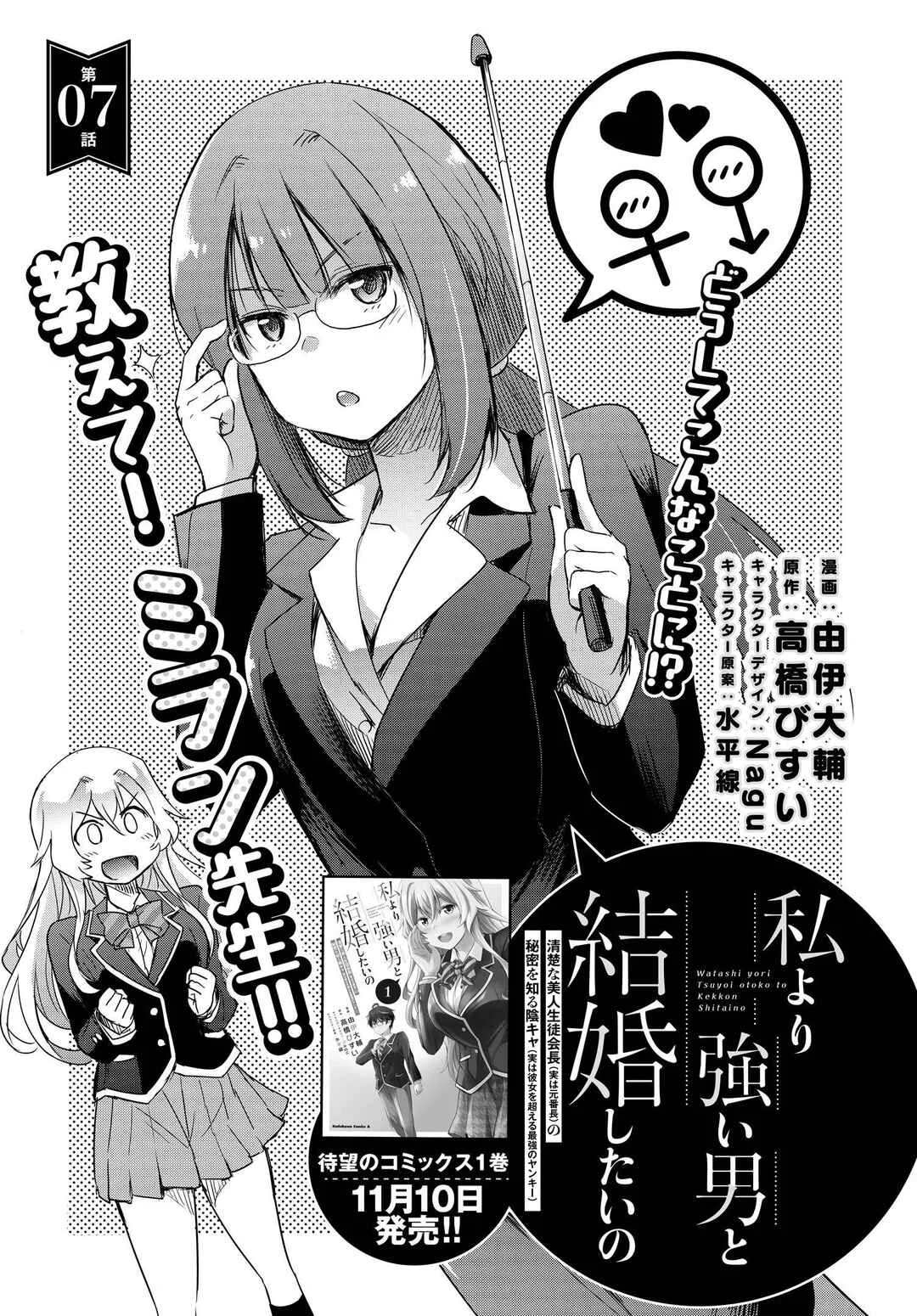 Watashi yori Tsuyoi Otoko to Kekkon shitai no - Seiso na Biji Seito Kaichou (Jitsu wa Moto Banchou) no Himitsu wo Shiru Inkya (Jitsu wa Kanojo wo Koeru Saikyou no Yankee) Chapitre 7 - Page 2