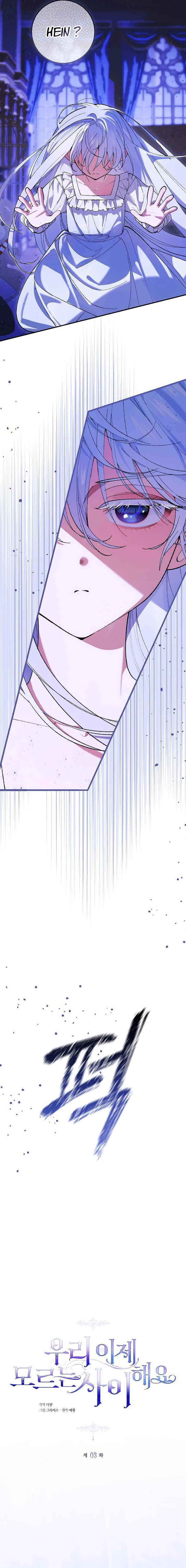 We Don't Know Each Other Anymore Chapitre 3 - Page 15