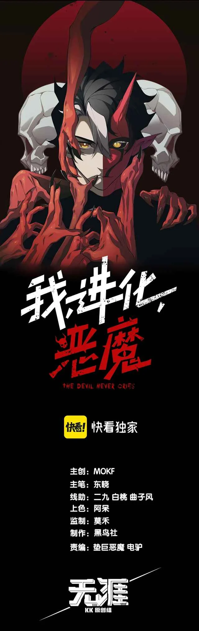 Wo, Jinhua, Emo Chapitre 4 - Page 2