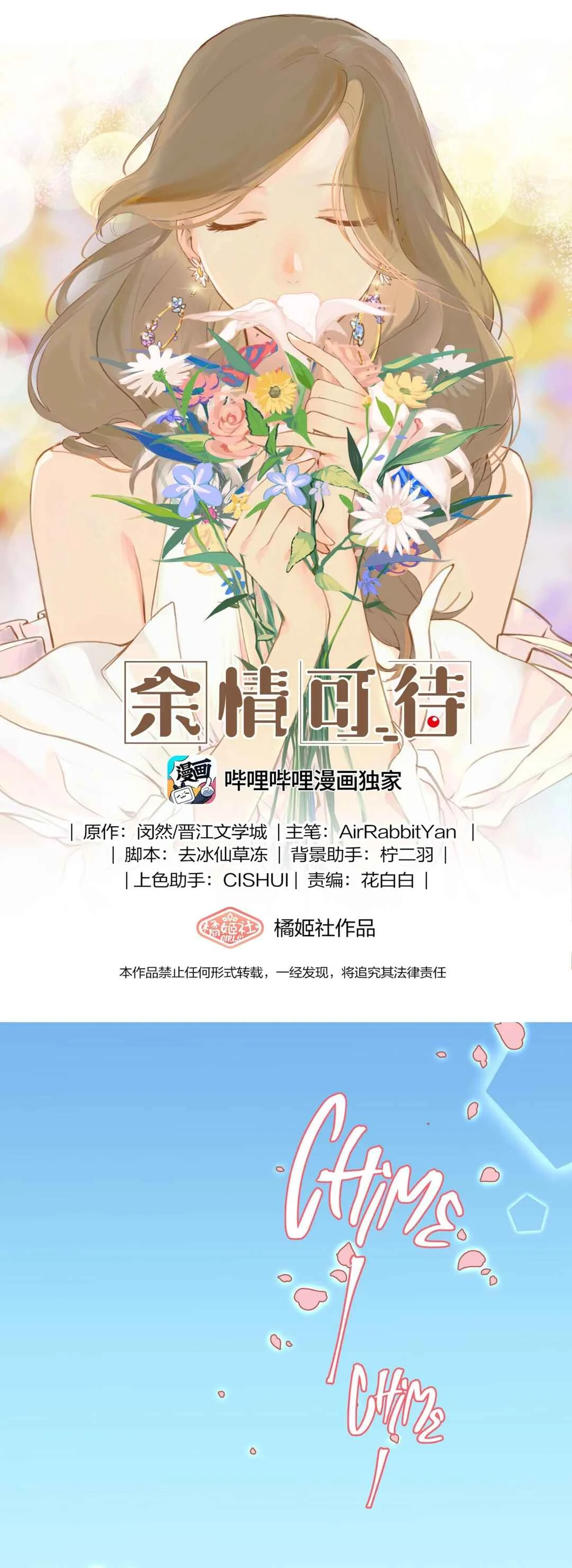 Yú qíng kě dài Chapitre 1 - Page 2