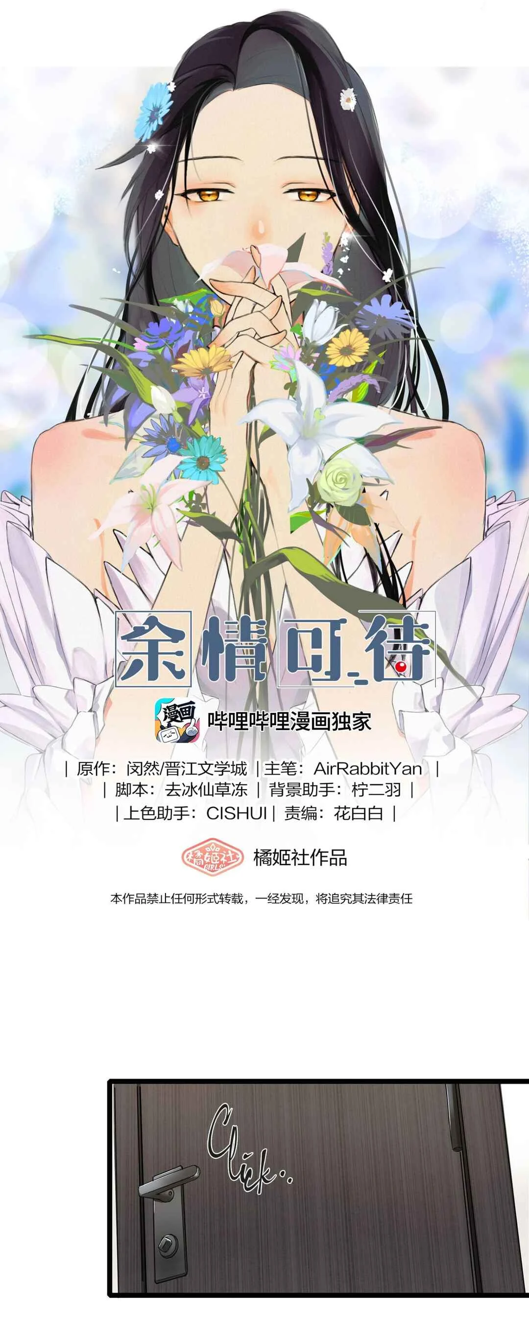 Yú qíng kě dài Chapitre 2 - Page 2
