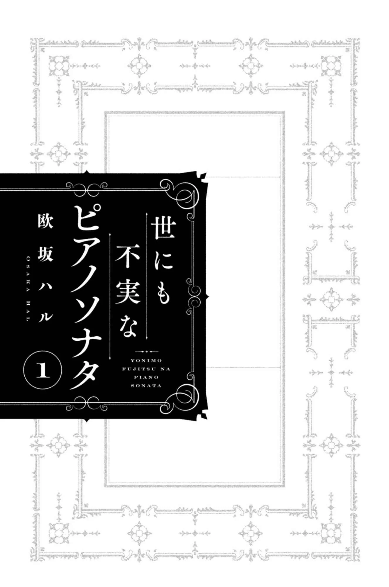 Yonimo Fujitsu na Piano Sonata Chapitre 1: Le Rachmaninoff de Notre Commencement - Page 3