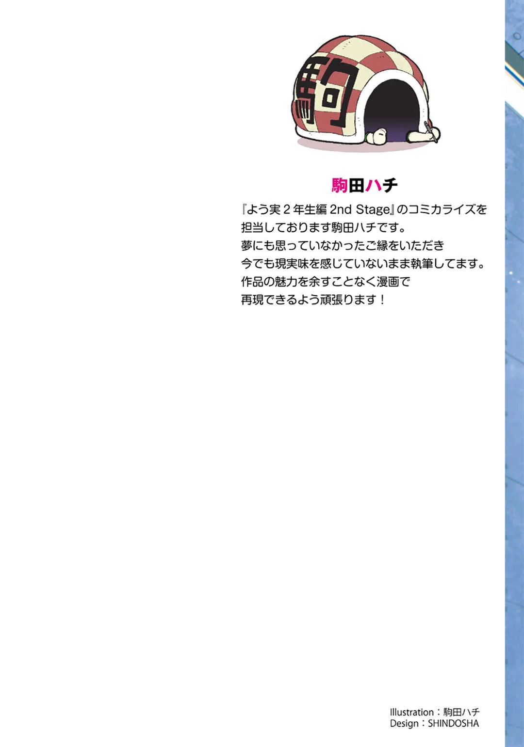 Youkoso Jitsuryoku Shijou Shugi no Kyoushitsu e 2-nensei-hen 2nd Stage Chapitre 1: Room 1 - Page 3
