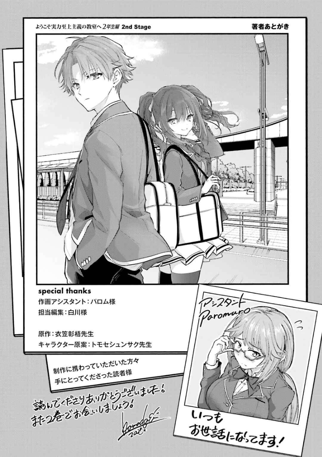 Youkoso Jitsuryoku Shijou Shugi no Kyoushitsu e 2-nensei-hen 2nd Stage Chapitre 5: Room 5 - Page 31