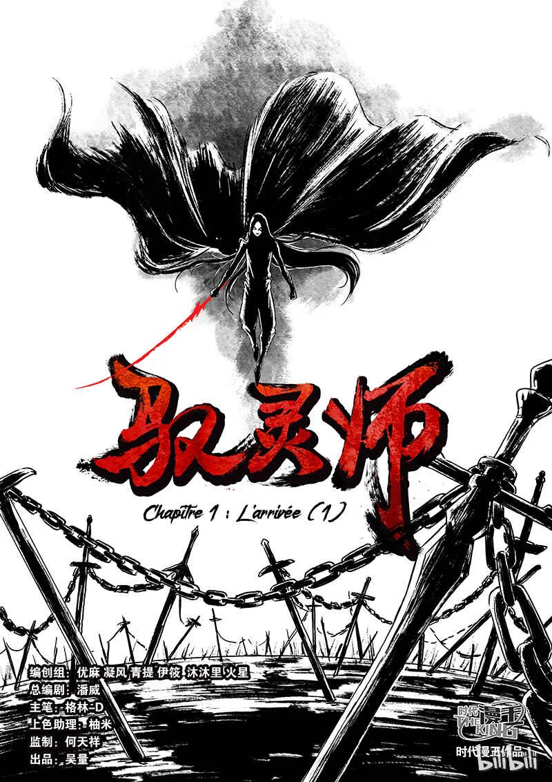 Yu Ling Shi Chapitre 1.1 - Page 5