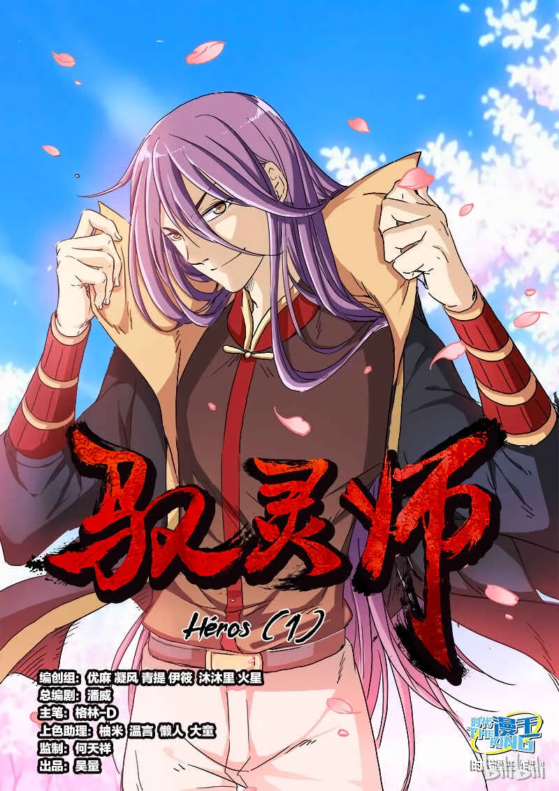 Yu Ling Shi Chapitre 2.1 - Page 2