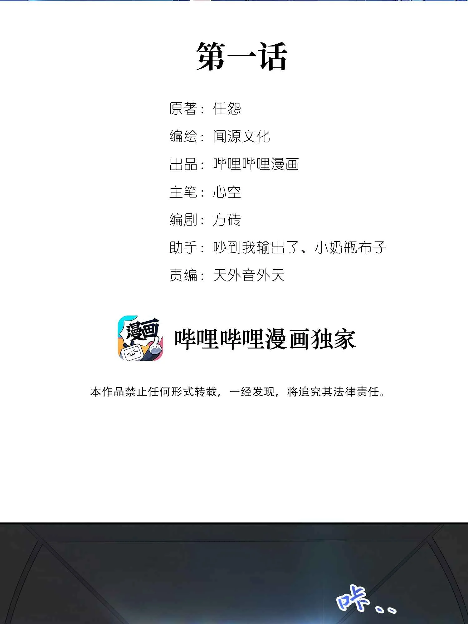 Yuan Long Chapitre 1 - Page 3