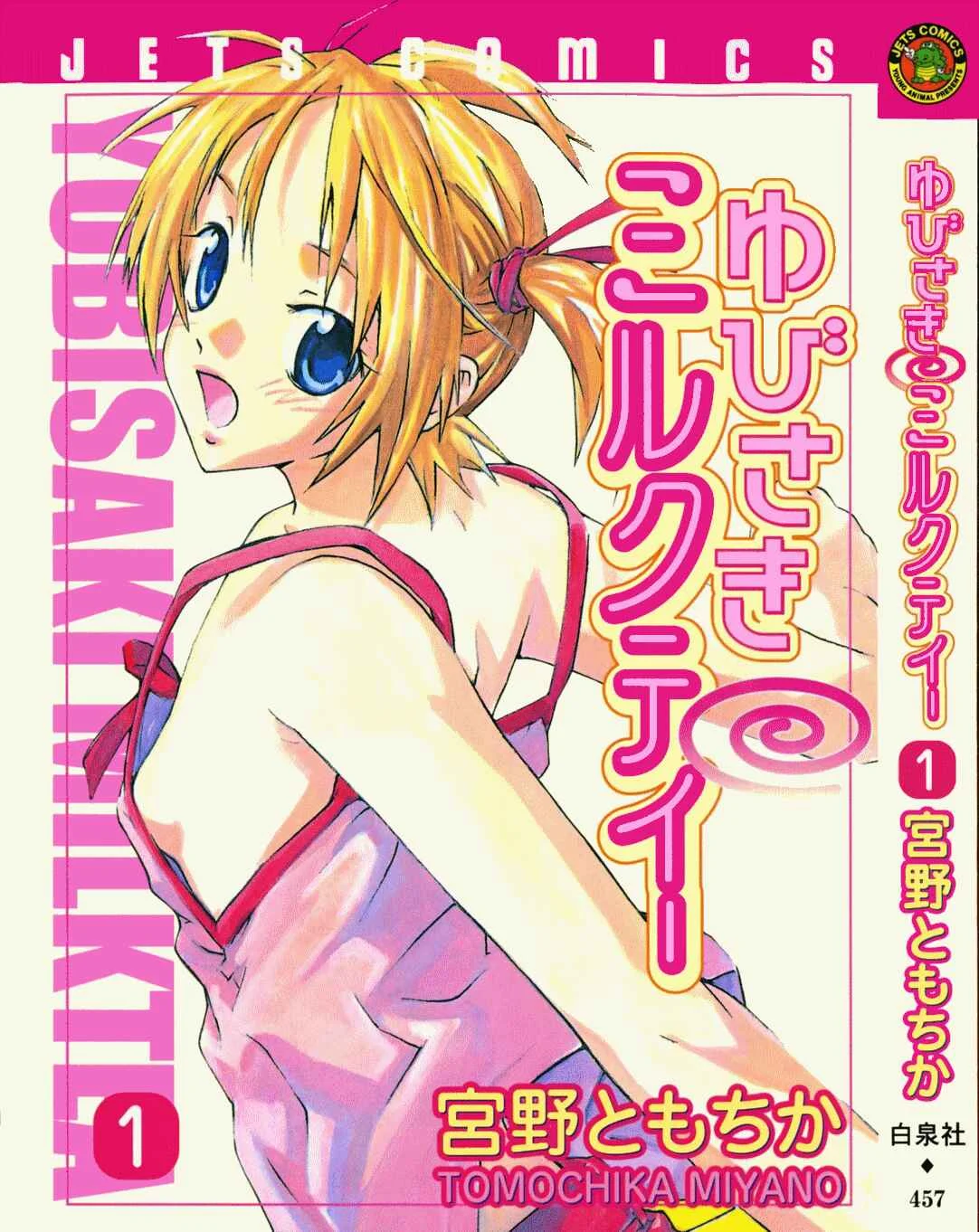 Yubisaki Milk Tea Chapitre 1: La charlotte aux fraises et la fille d’à côté - Page 1