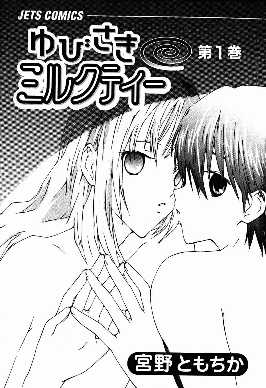 Yubisaki Milk Tea Chapitre 1: La charlotte aux fraises et la fille d’à côté - Page 5
