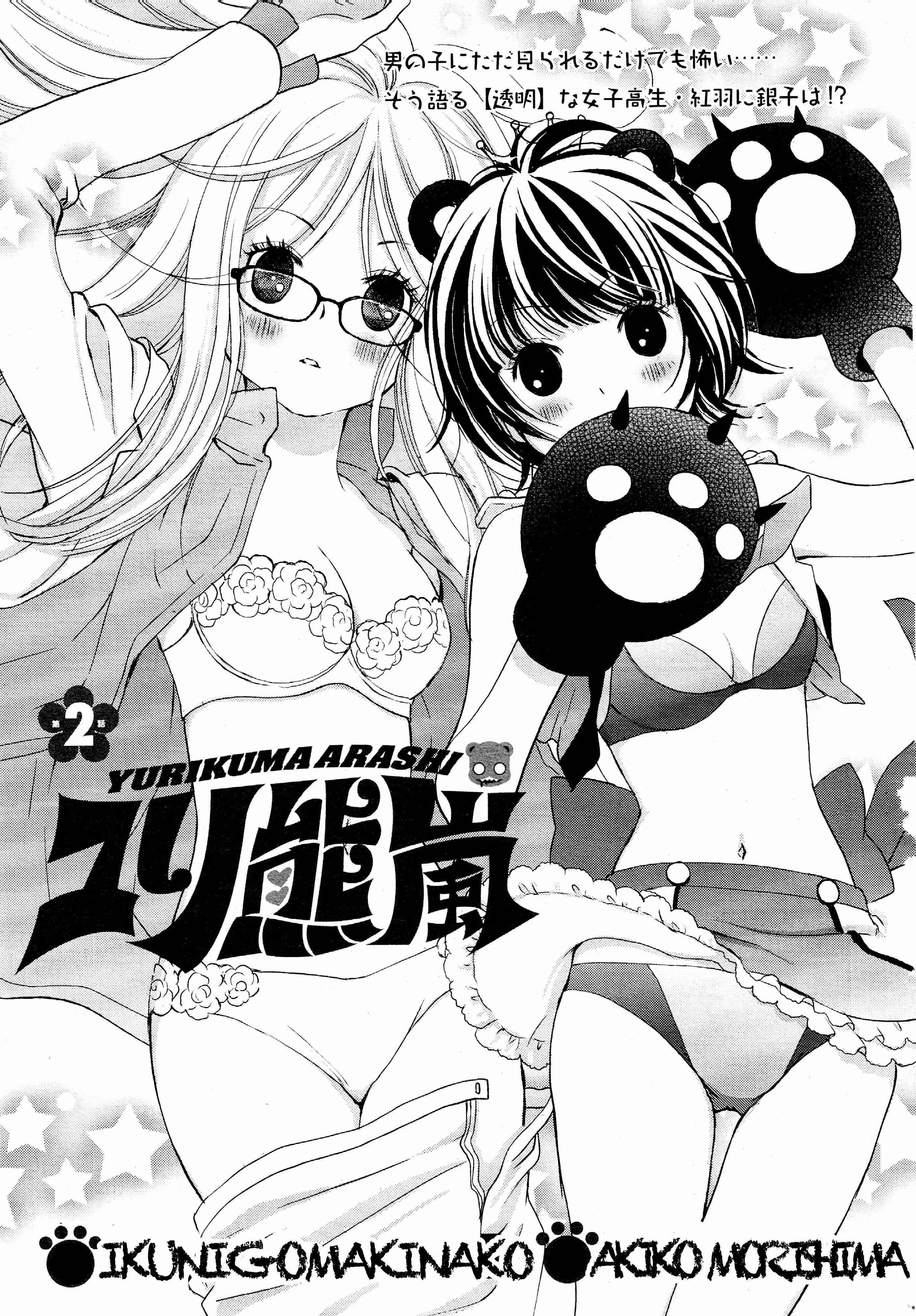 Yuri Kuma Arashi Chapitre 2 - Page 1