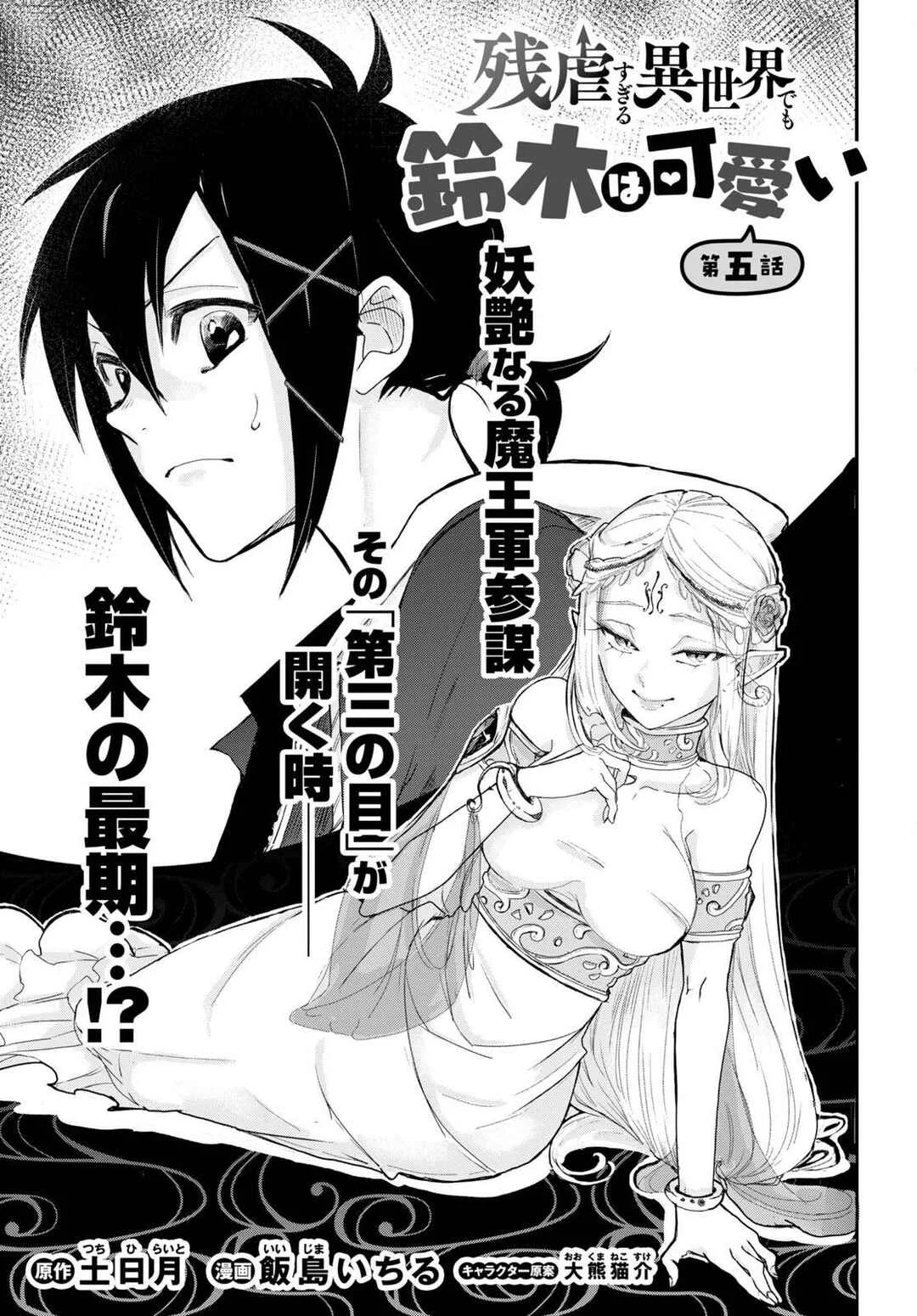 Zangyaku Sugiru Isekai demo Suzuki wa Kawaii Chapitre 5 - Page 2