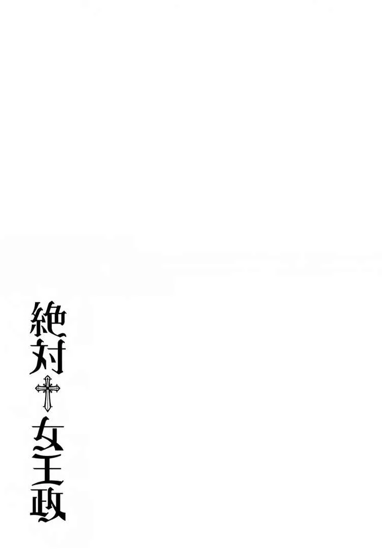 Zettai Joousei Chapitre 3 - Page 30