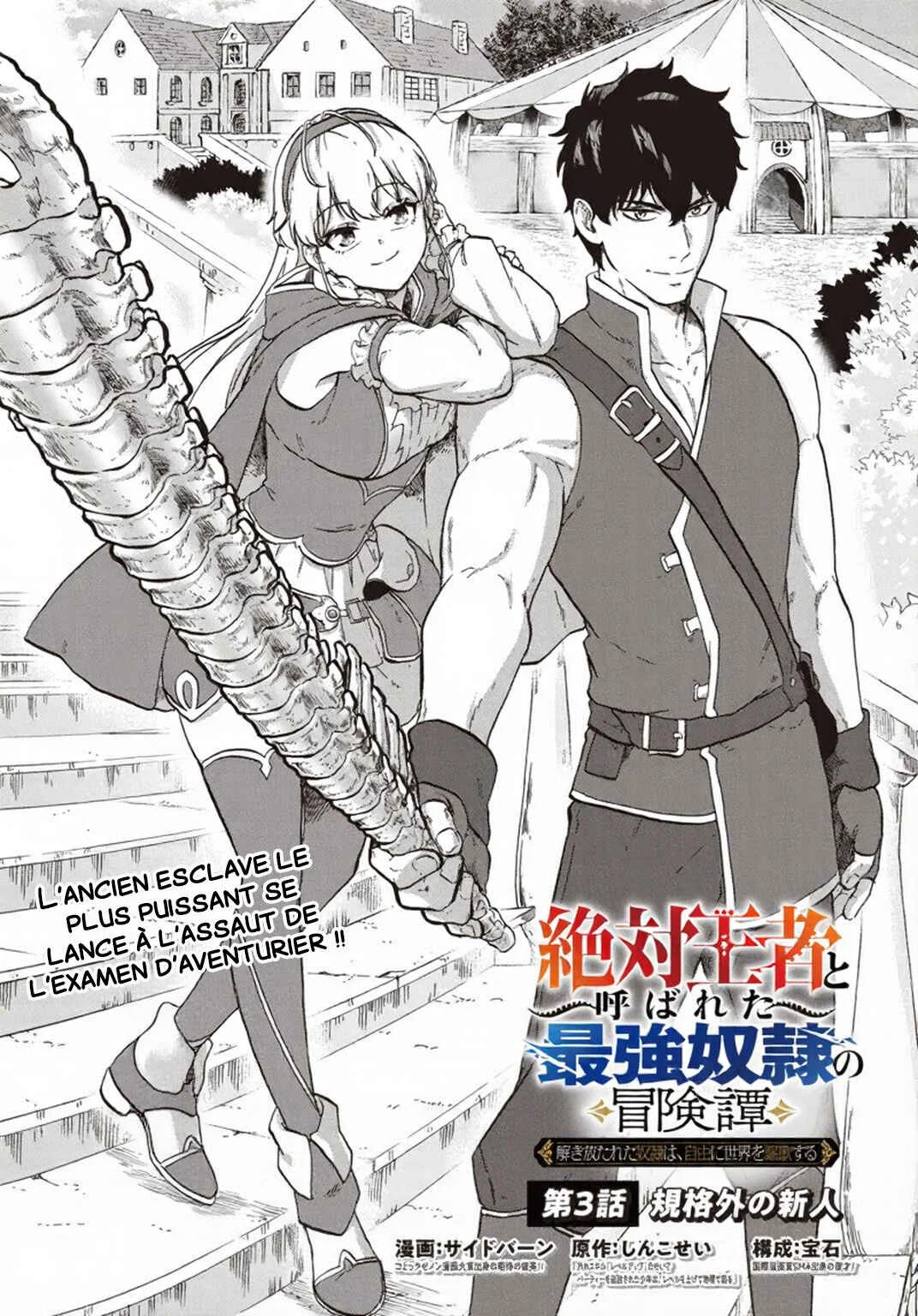 “Zettai Ouja” to Yobareta Saikyou Dorei no Boukentan: Tokihanatareta Dorei wa, Jiyuu ni Sekai o Ouka Suru Chapitre 3 - Page 2