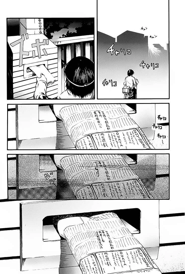 Zodiac Game Chapitre 2: Poursuite - Page 32
