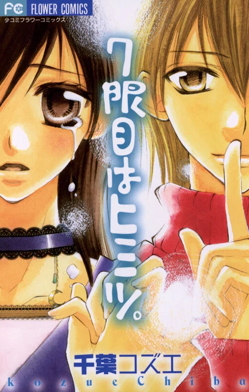 7 Genme wa Himitsu