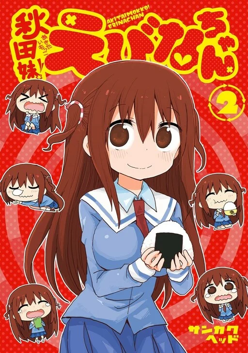 Akita sister! Ebina-chan