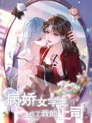 Bìngjiāo Nǚ Xuéshēng Chéngle Wǒ De Shàngsi