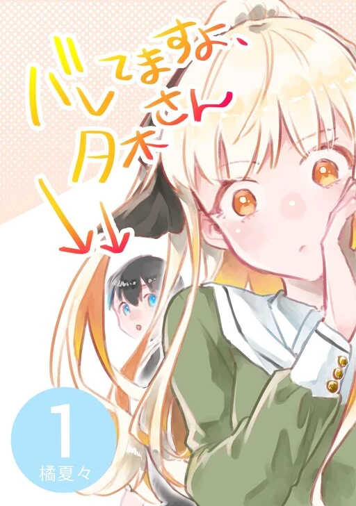 Baretemasuyo, Yuki-san