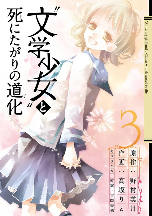 "Bungaku Shoujo" to Shinitagari no Pierrot