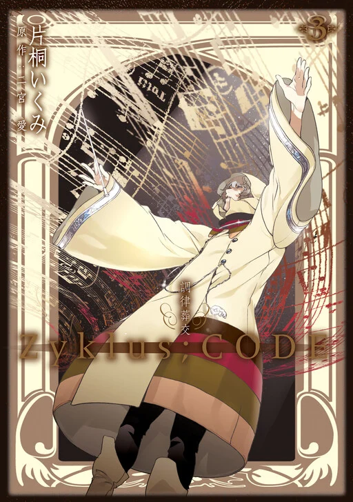 Chouritsu Houmuru Zyklus;CODE