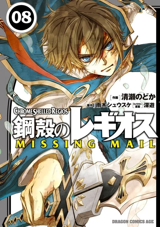 Chrome Shelled Regios - Missing Mail