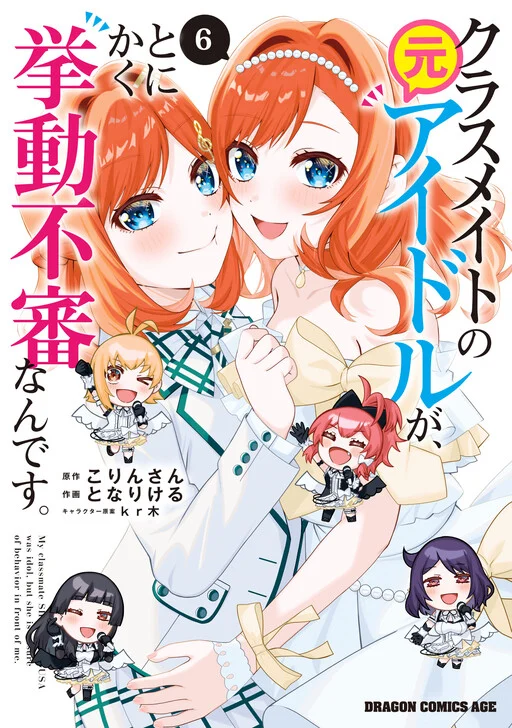 Classmate no Moto Idol ga, Tonikaku Kyodou Fushin nandesu.