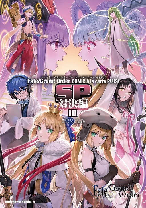 Fate/Grand Order COMIC à la carte PLUS! SP Showdown!