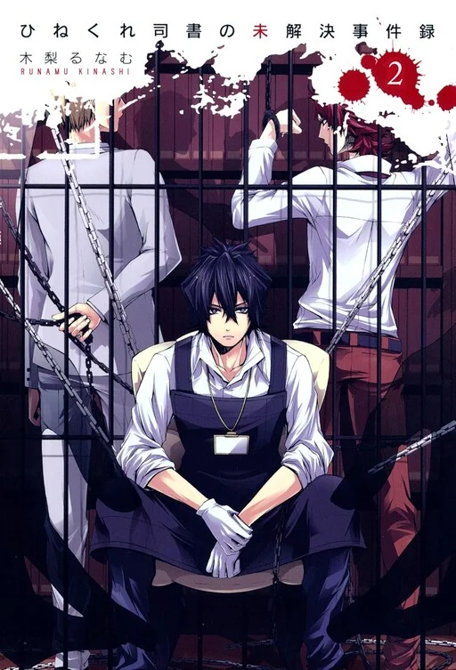 Hinekure Shisho no Mikaiketsu Jikenroku
