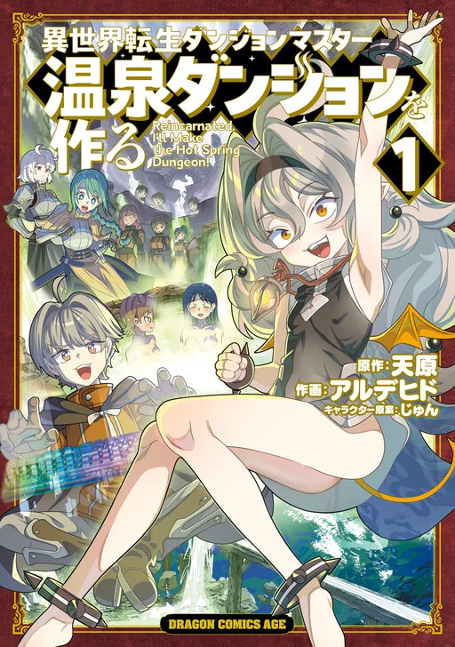 Isekai Tensei Dungeon Master: Onsen Dungeon o Tsukuru