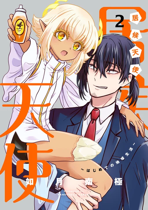 Isourou Tenshi ~Hajimete no Chikyuu Seikatsu~