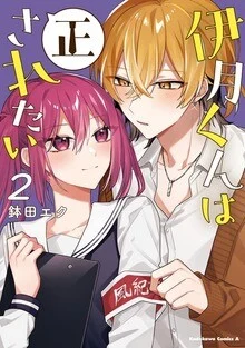 Izuki-kun wa Tadasaretai