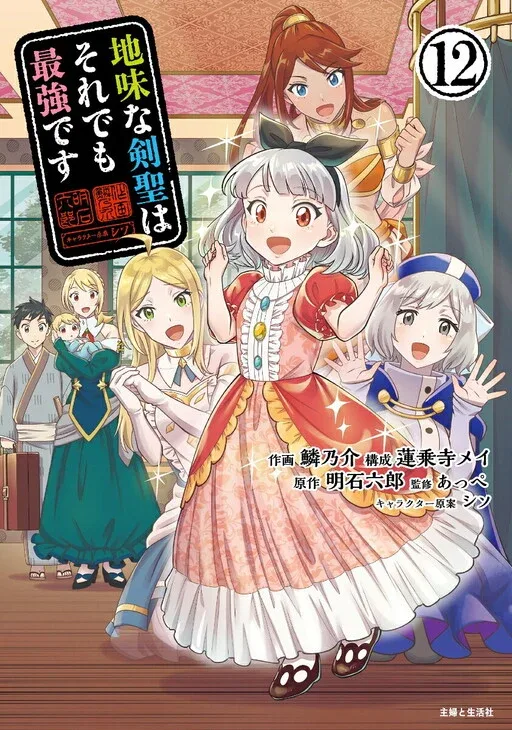Jimi na Kensei wa Sore Demo Saikyou desu
