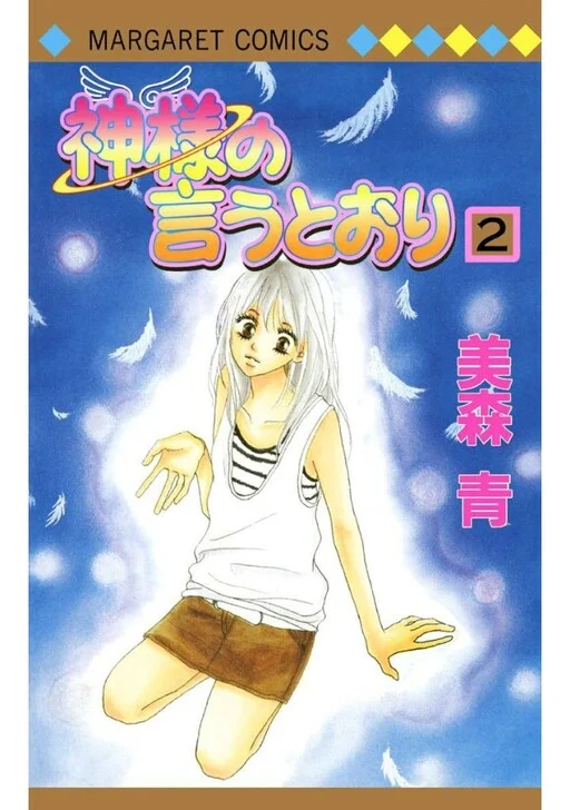 Kami-sama no Iutoori