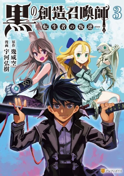 Kuro no Souzou Shoukanshi: Tenseisha no Hangyaku