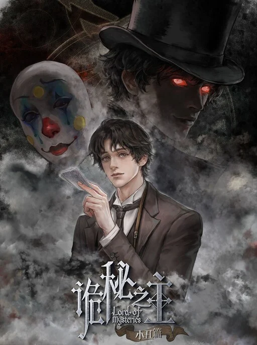 Lord of Mysteries (Remake)