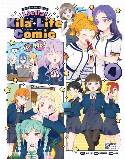 Love Live! Superstar!! Liella! Kila2 Life Comic