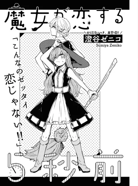 Majo ga Koi suru 5 Byou Mae