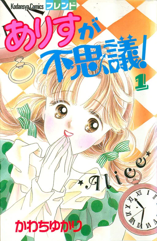Mysterious Alice
