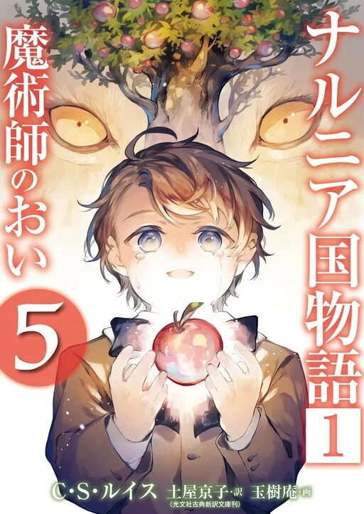 Narnia-koku Monogatari: Majutsushi no Oi
