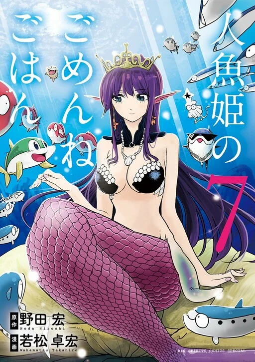 Ningyohime no Gomen ne Gohan