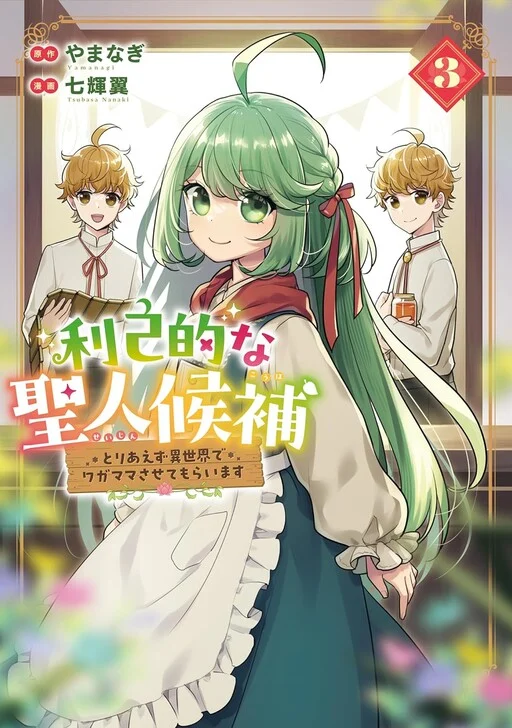 Rikoteki na Seijin Kouho - Toriaezu Isekai de Wagamama Sasetemoraimasu