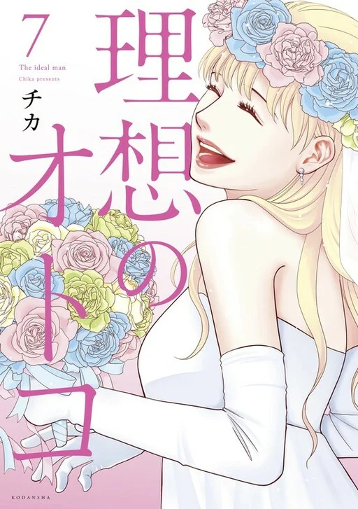 Riso no Otoko