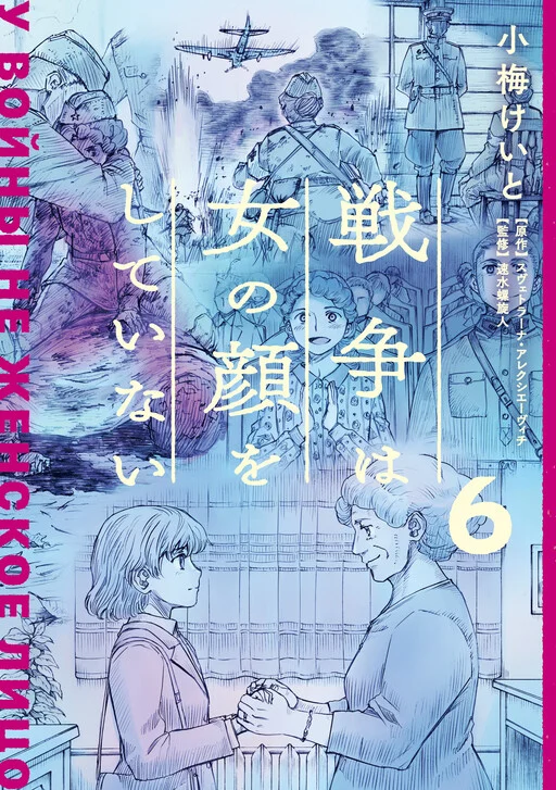 Sensou wa Onna no Kao o Shiteinai