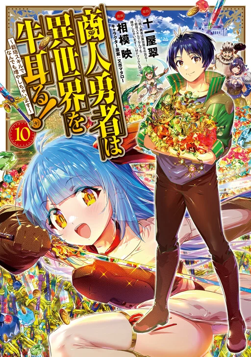 Shounin Yuusha wa Isekai o Gyuujiru!: Saibai Skill de Nandemo Fuyashichaimasu!