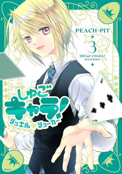 Shugo Chara! Jewel Joker